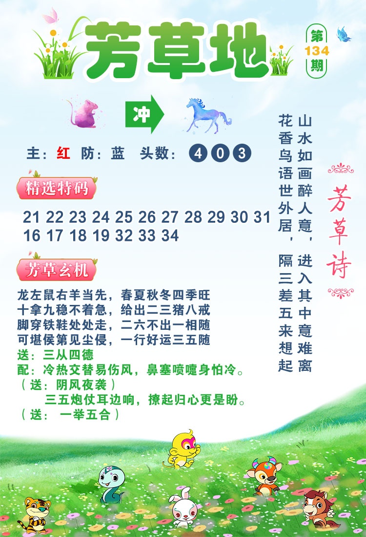 2026134芳草地